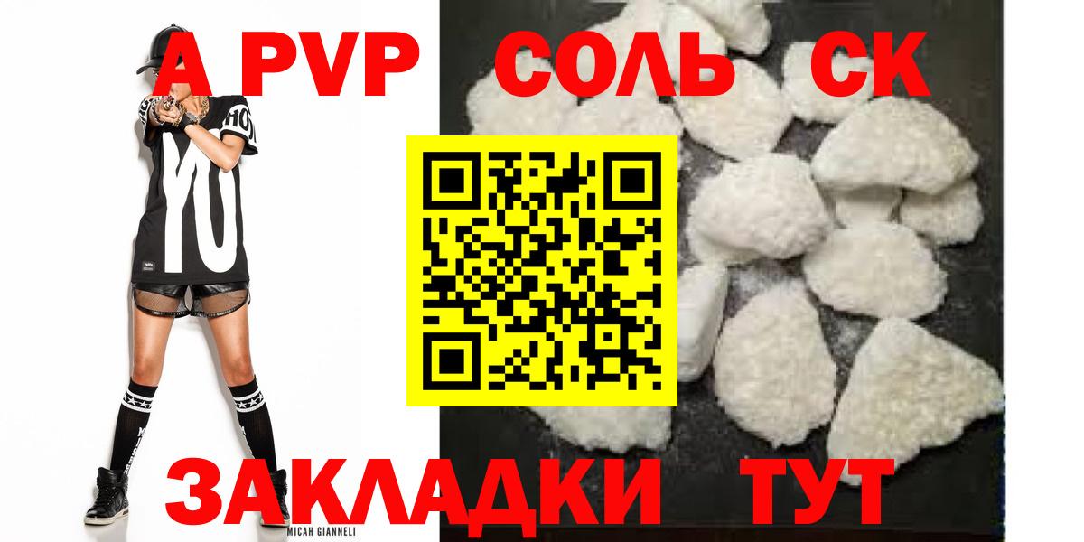 Alpha-PVP VHQ  Вход с VPN  Алейск  A PVP кристаллы  Alfa_PVP кристаллы 