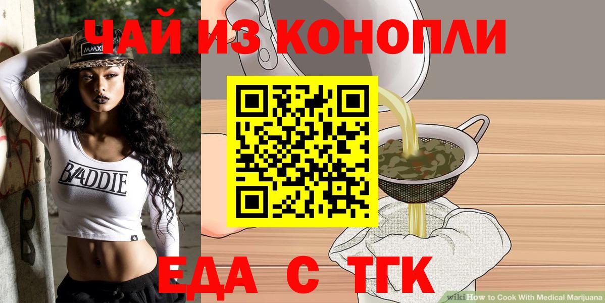 Еда ТГК конопля Алейск