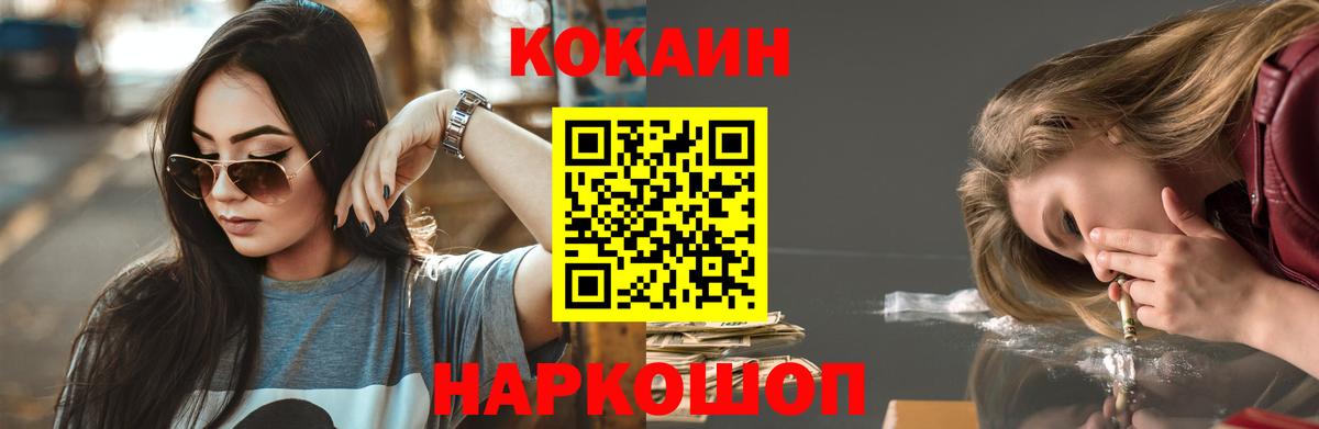 Кокаин 99% Алейск