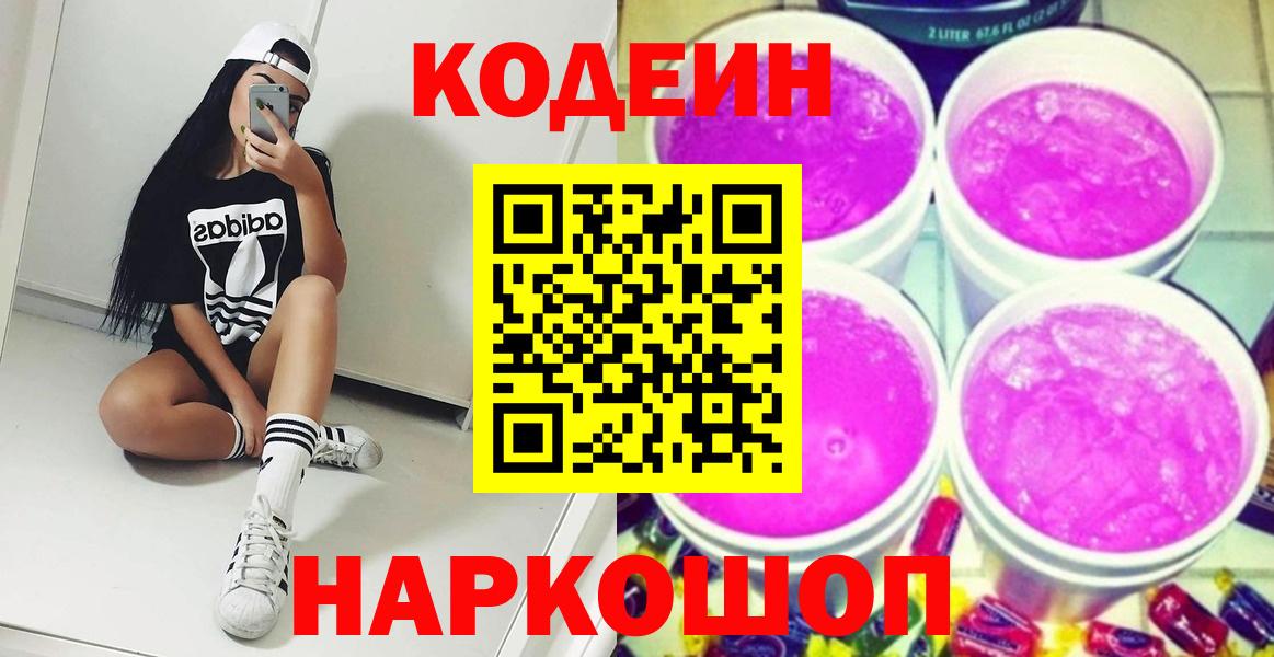 Кодеин напиток Lean (лин)  Кодеин напиток Lean (лин)  Алейск  Вход с VPN 