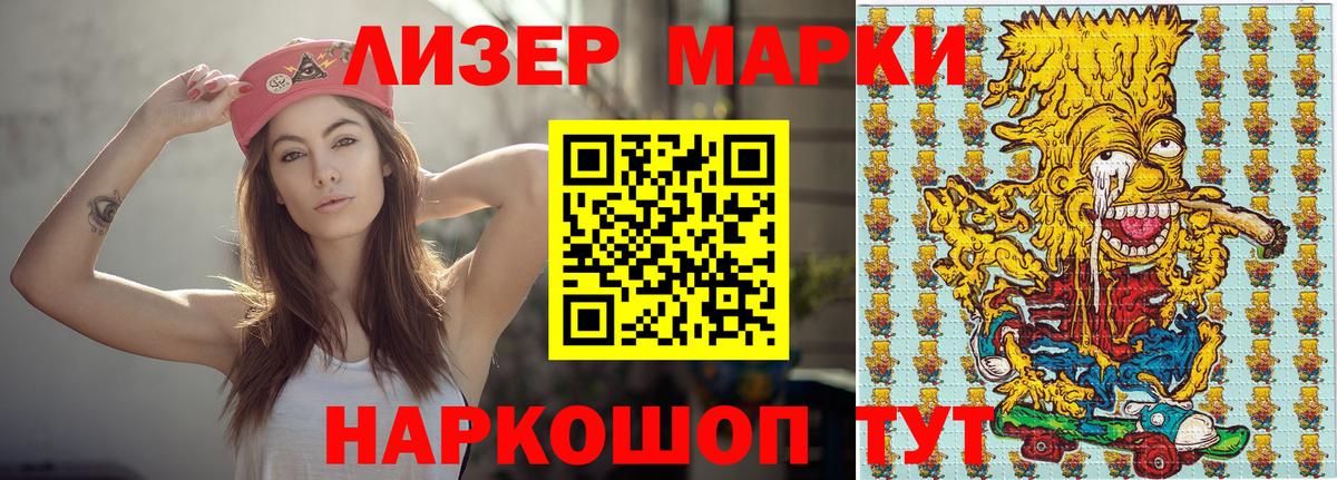Наркотические марки 1,8мг Алейск