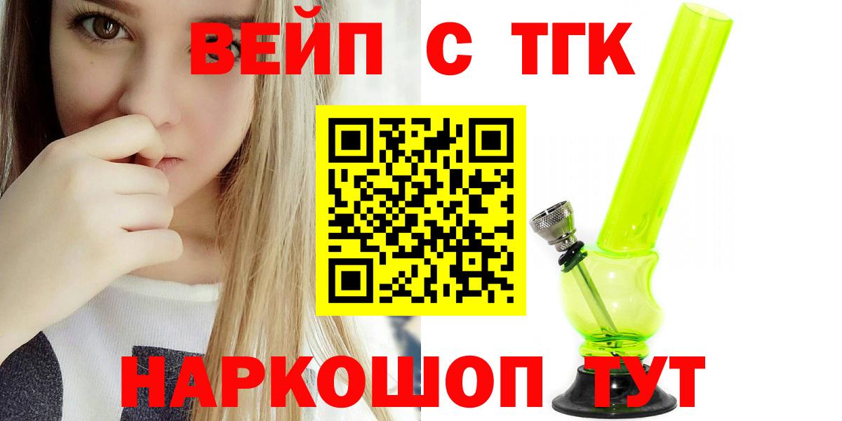 Дистиллят ТГК THC oil  Вход с VPN  Алейск 