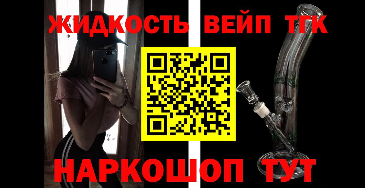 ТГК вейп Алейск